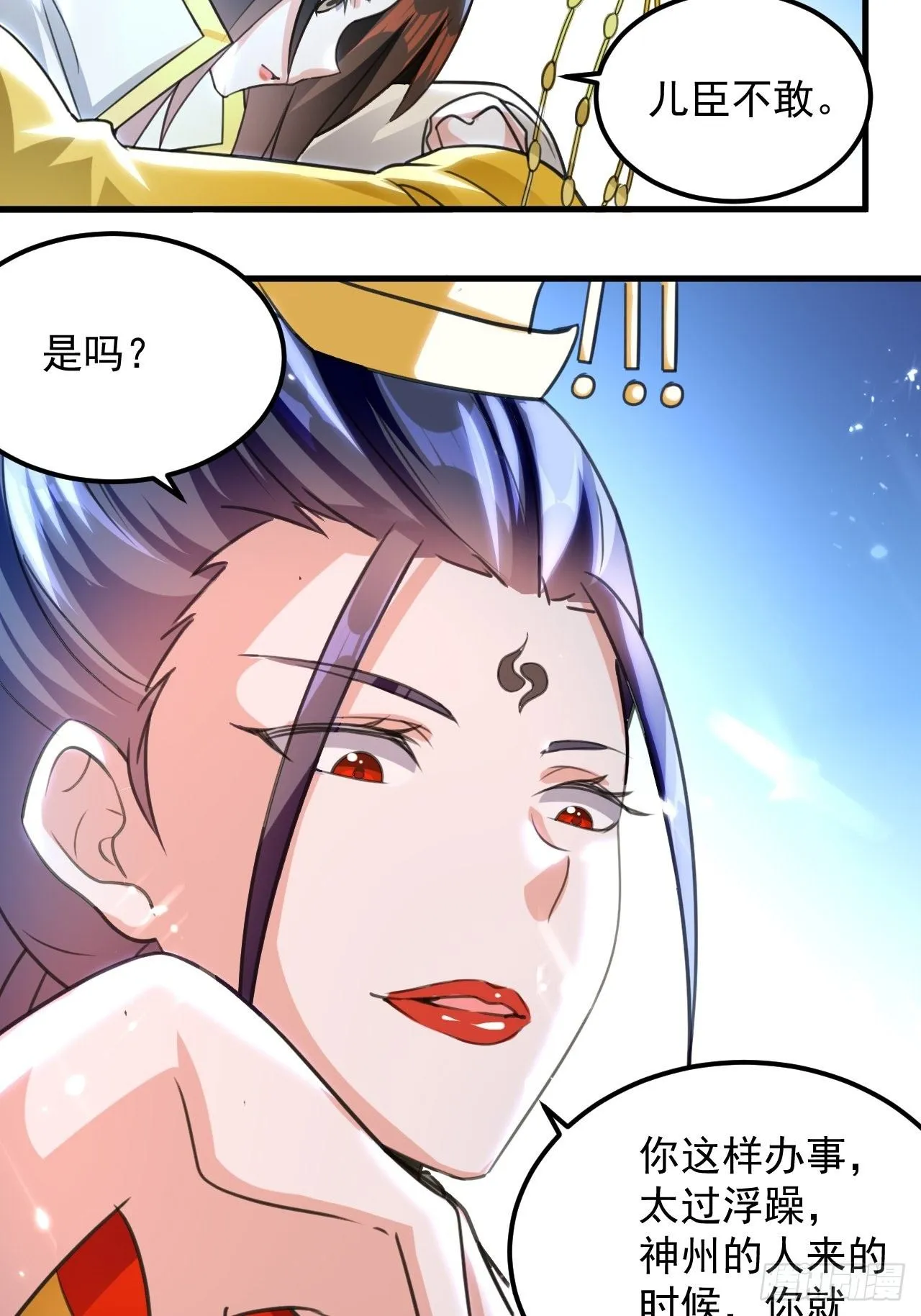 御林苑大狩，开始 第13页