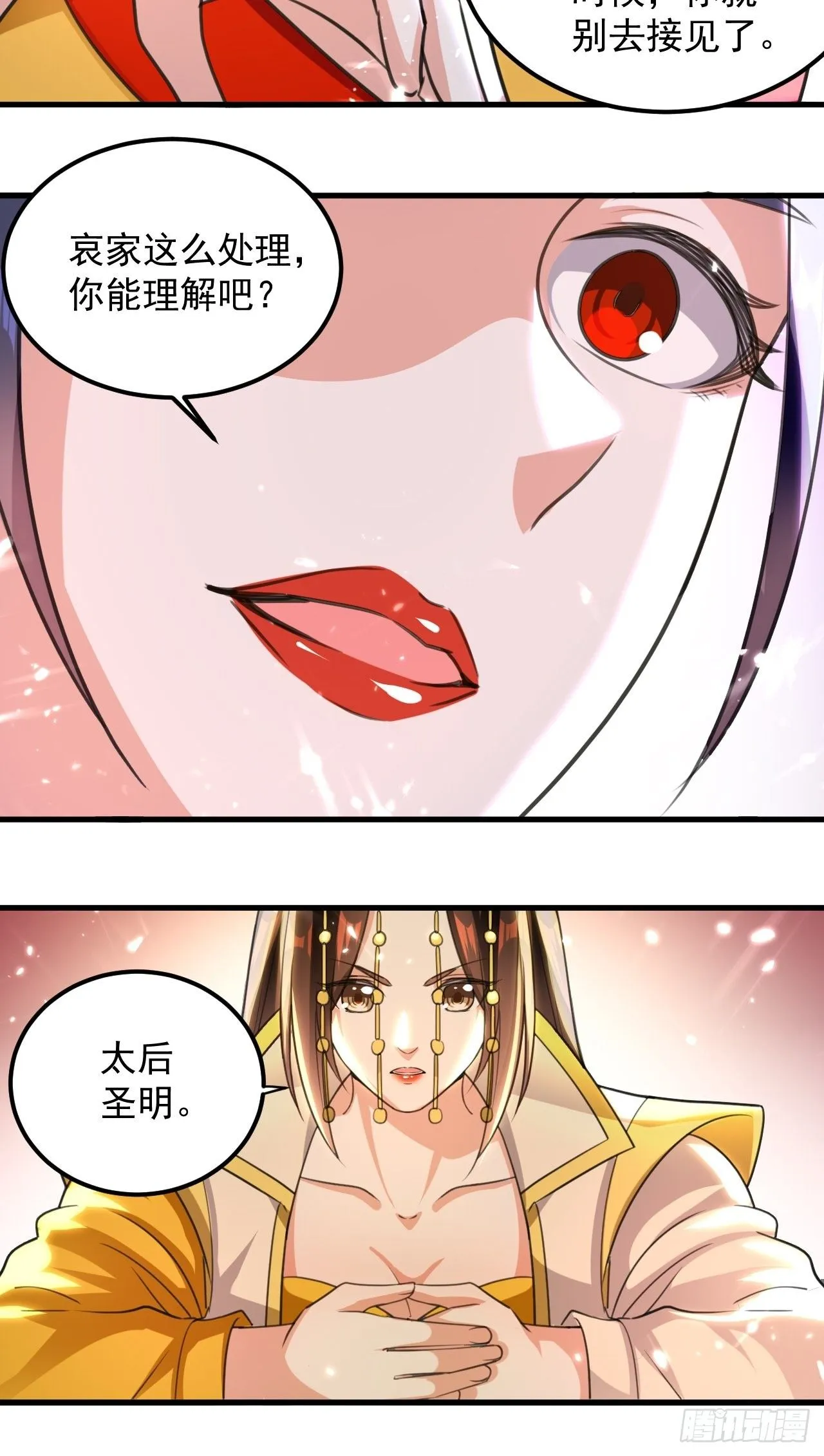 御林苑大狩，开始 第14页