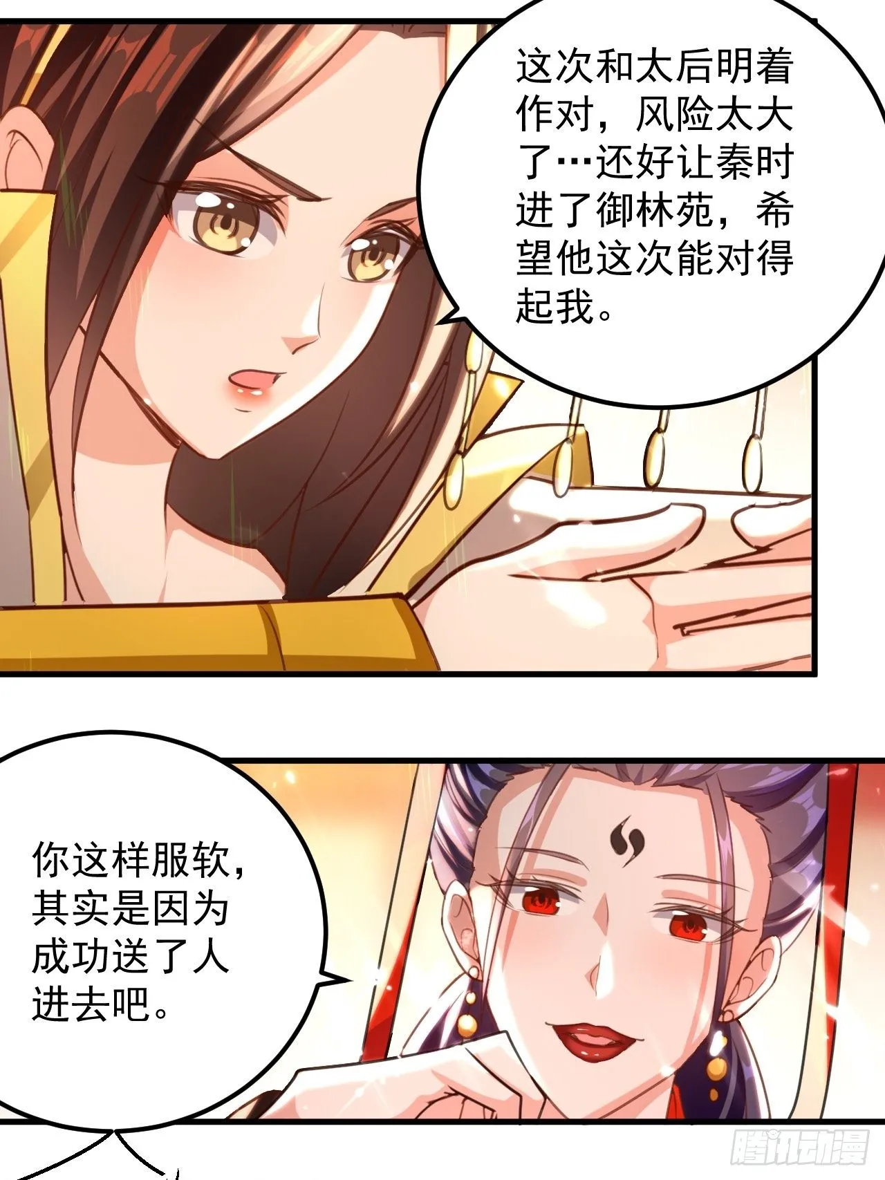 御林苑大狩，开始 第15页