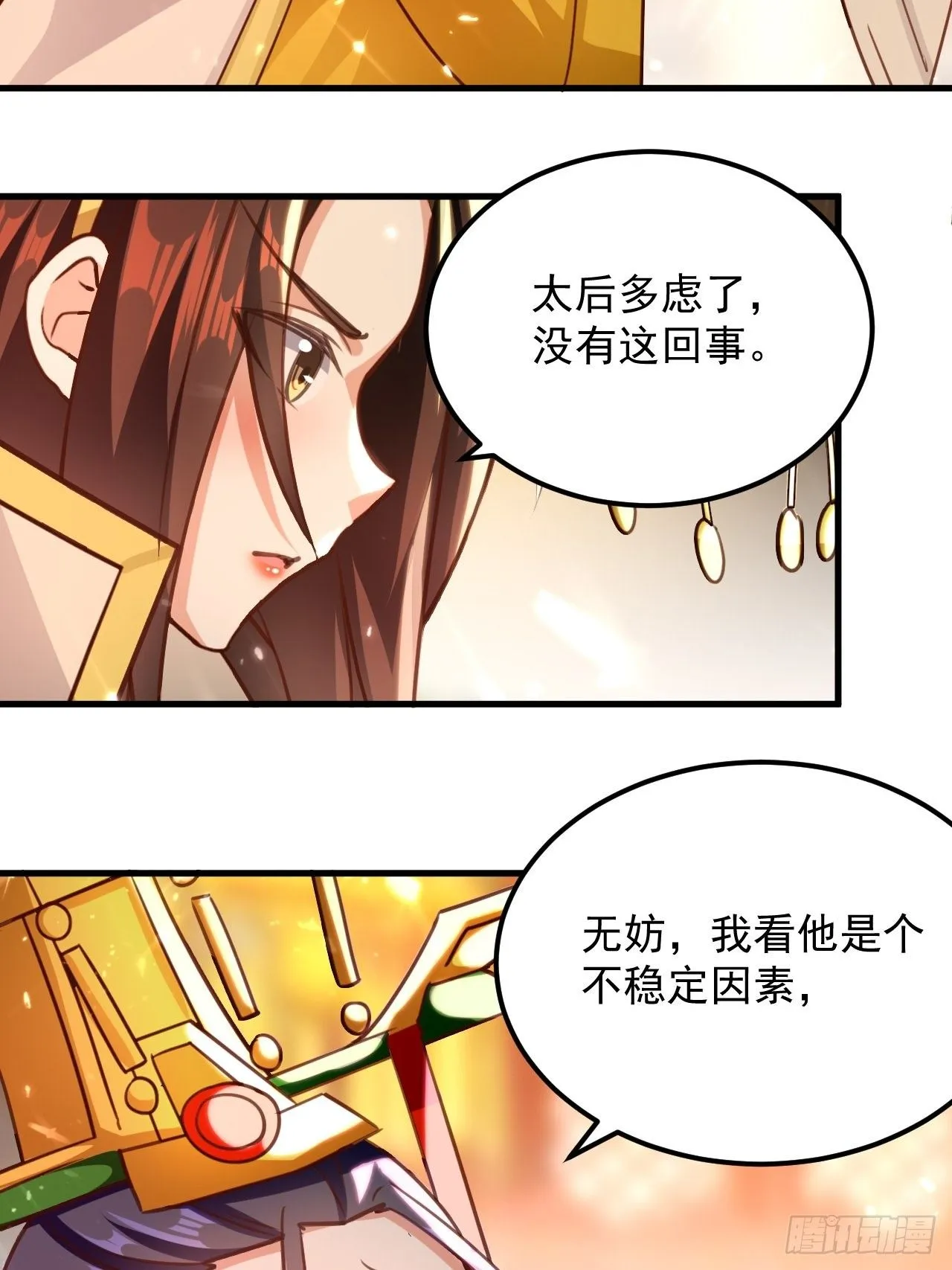 御林苑大狩，开始 第17页