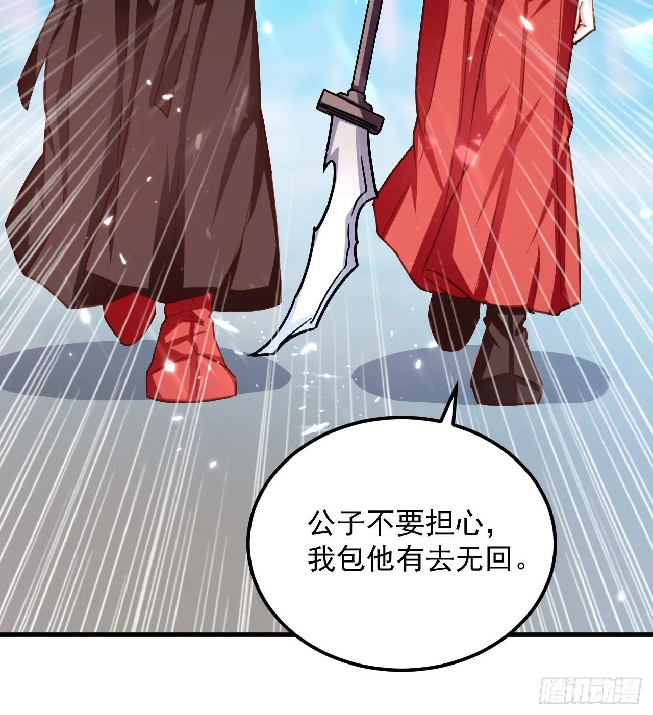御林苑大狩，开始 第23页