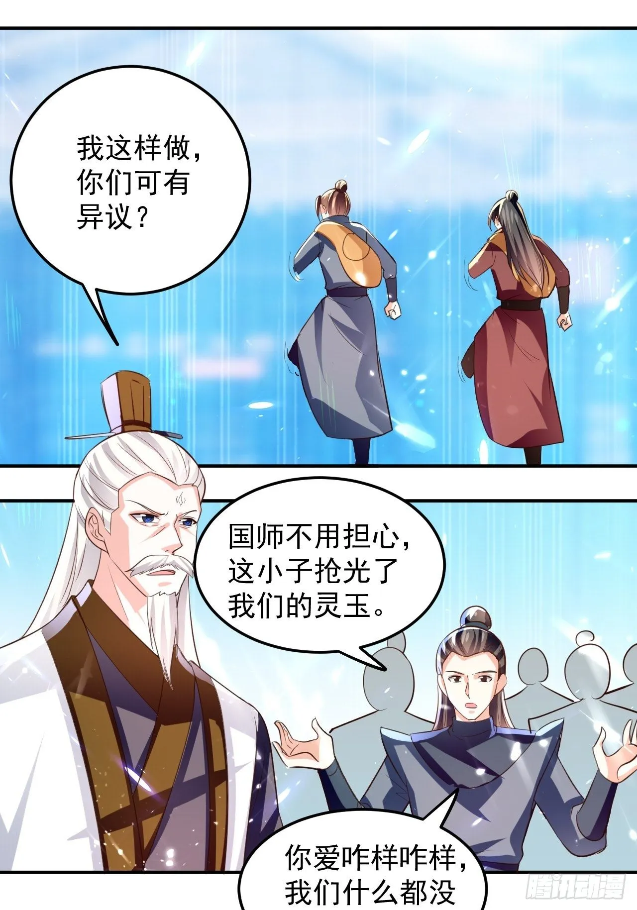 御林苑大狩，开始 第24页