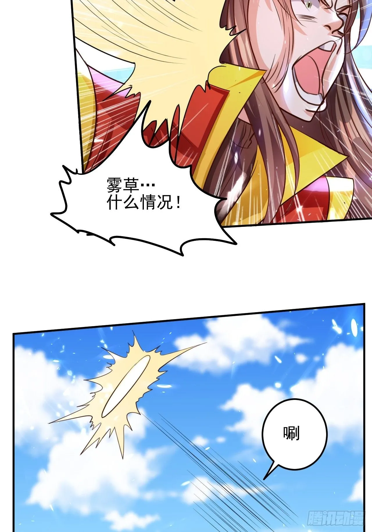 御林苑大狩，开始 第28页