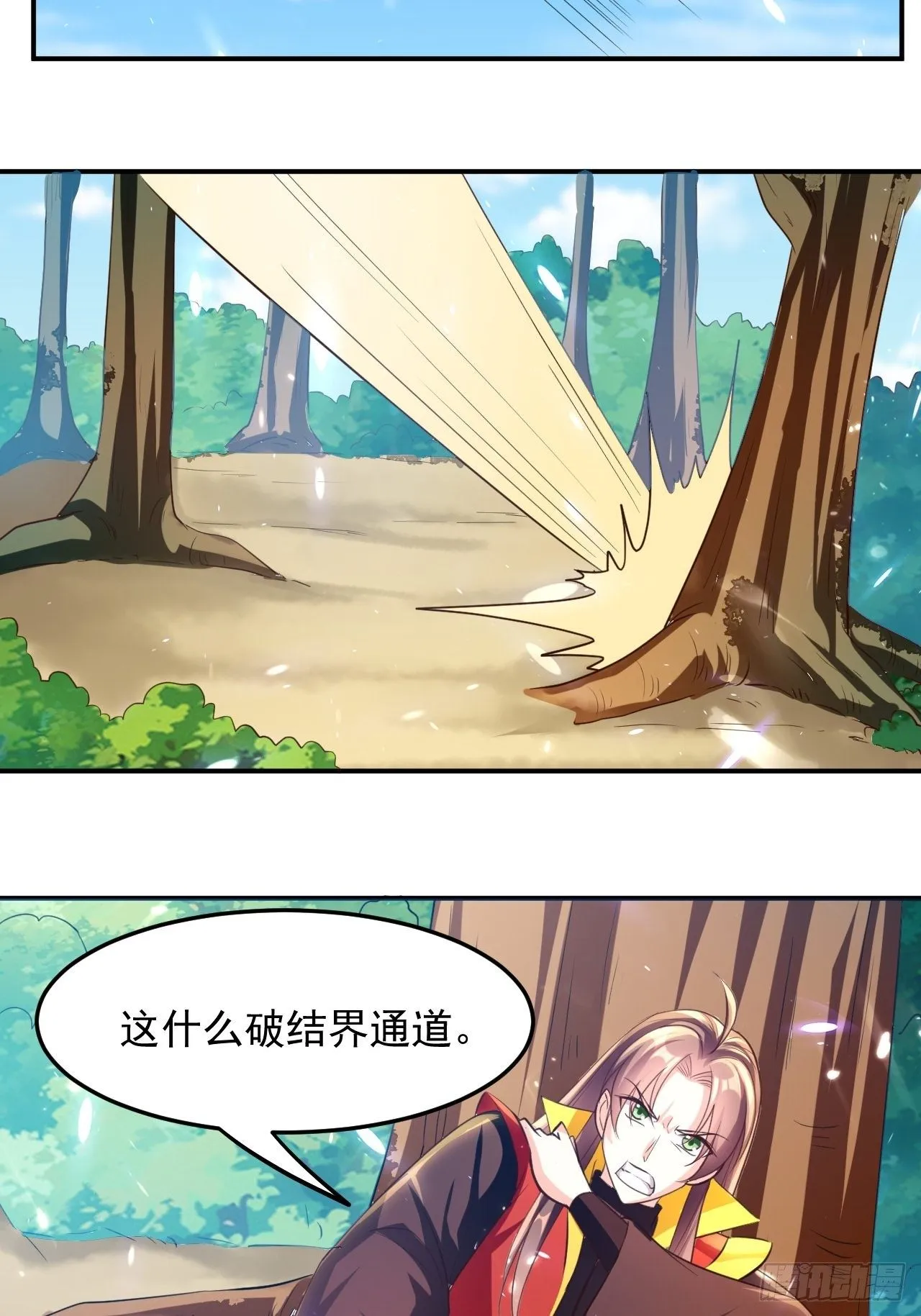 御林苑大狩，开始 第29页