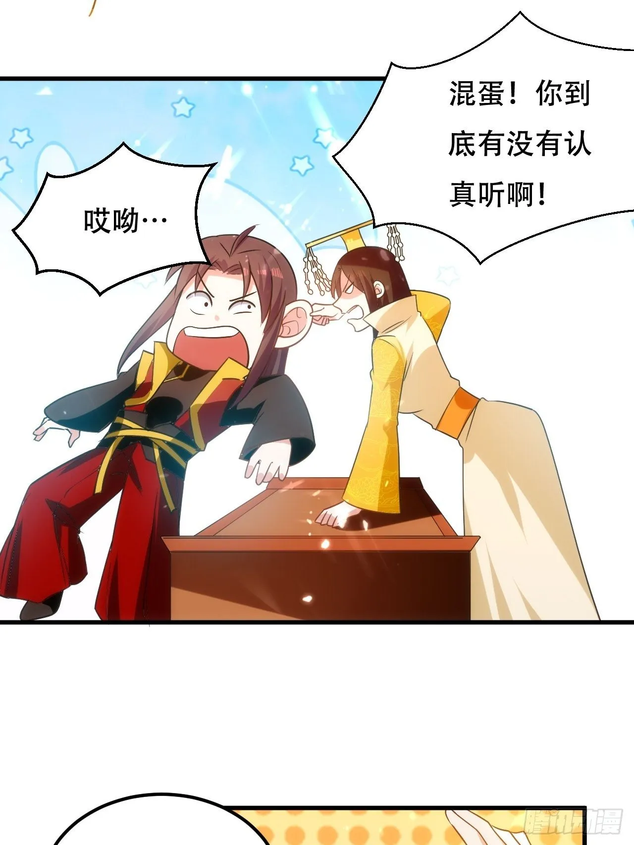 扮猪 第7页