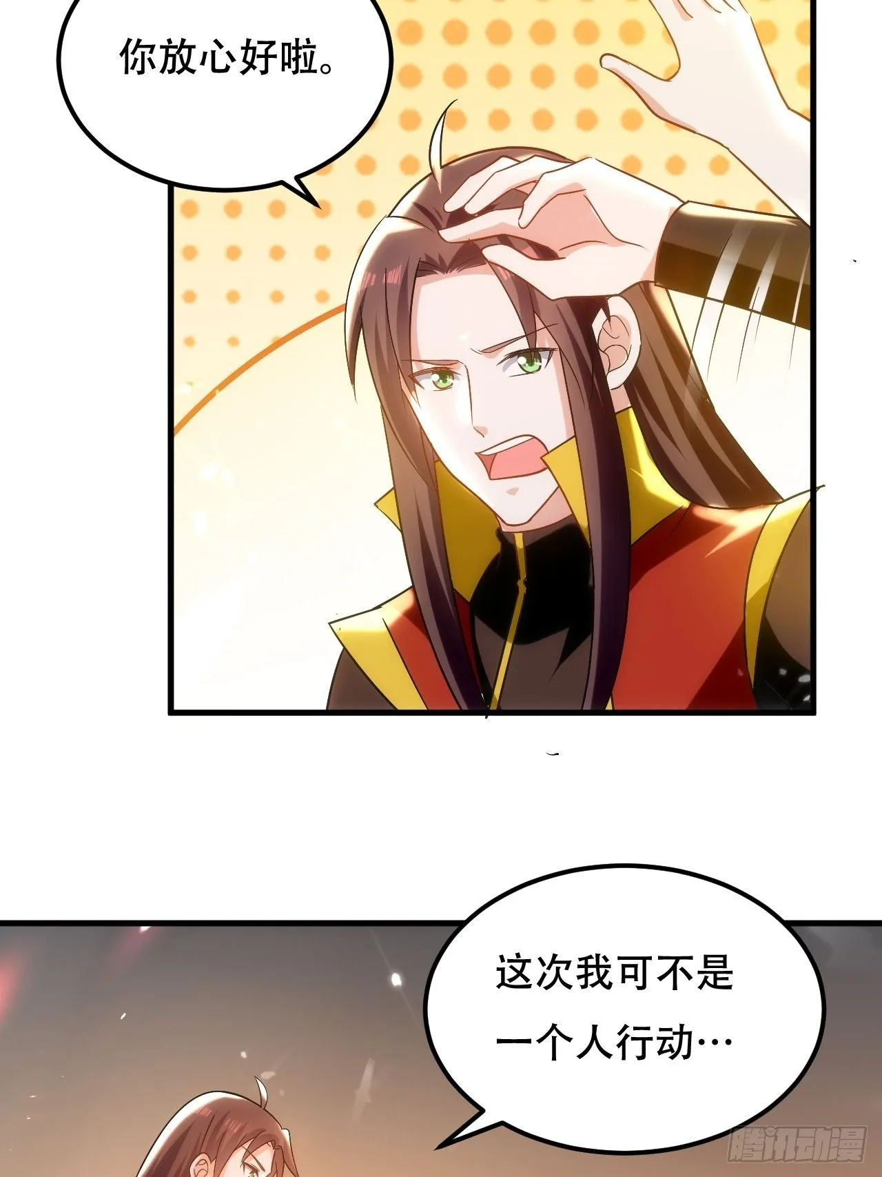 扮猪 第8页