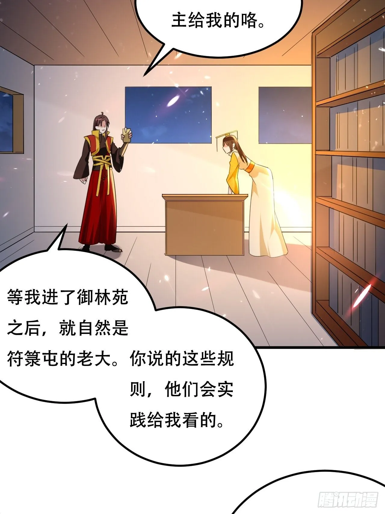 扮猪 第12页