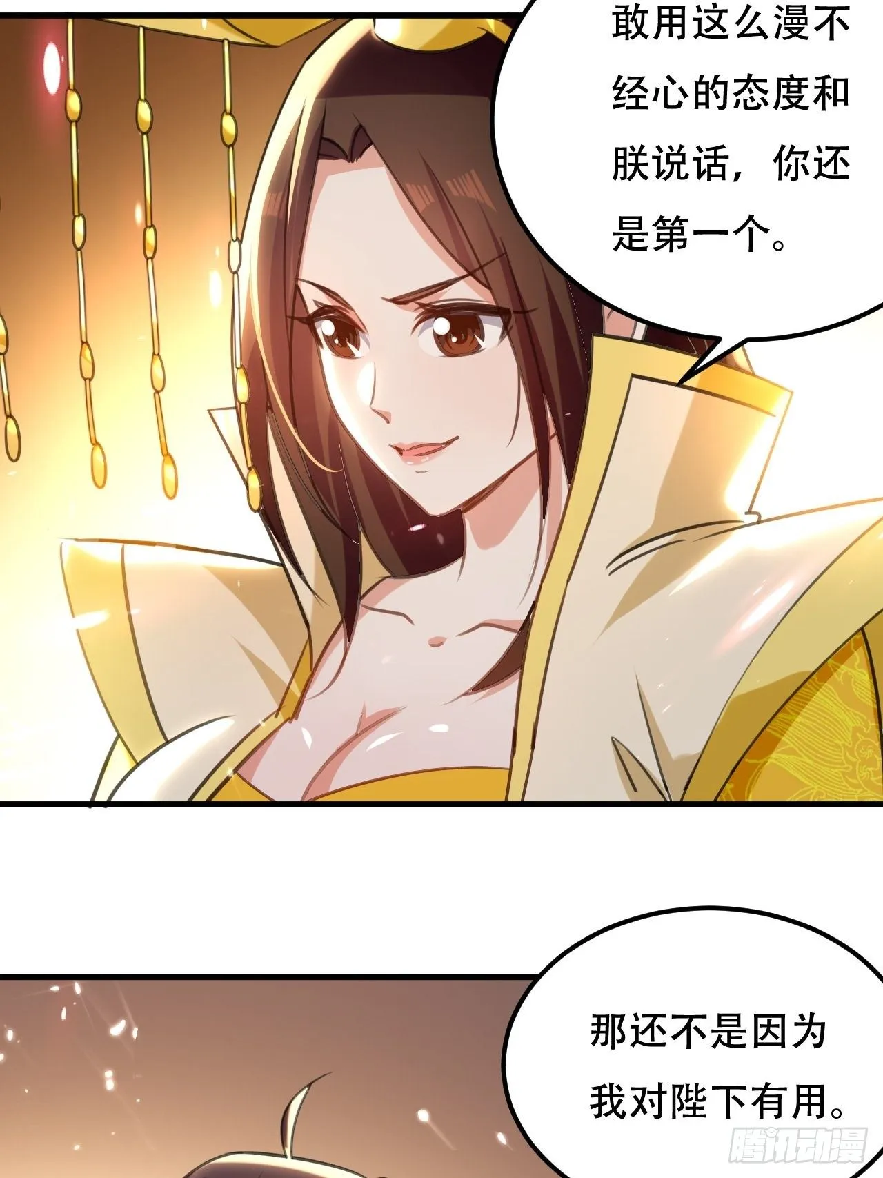扮猪 第13页