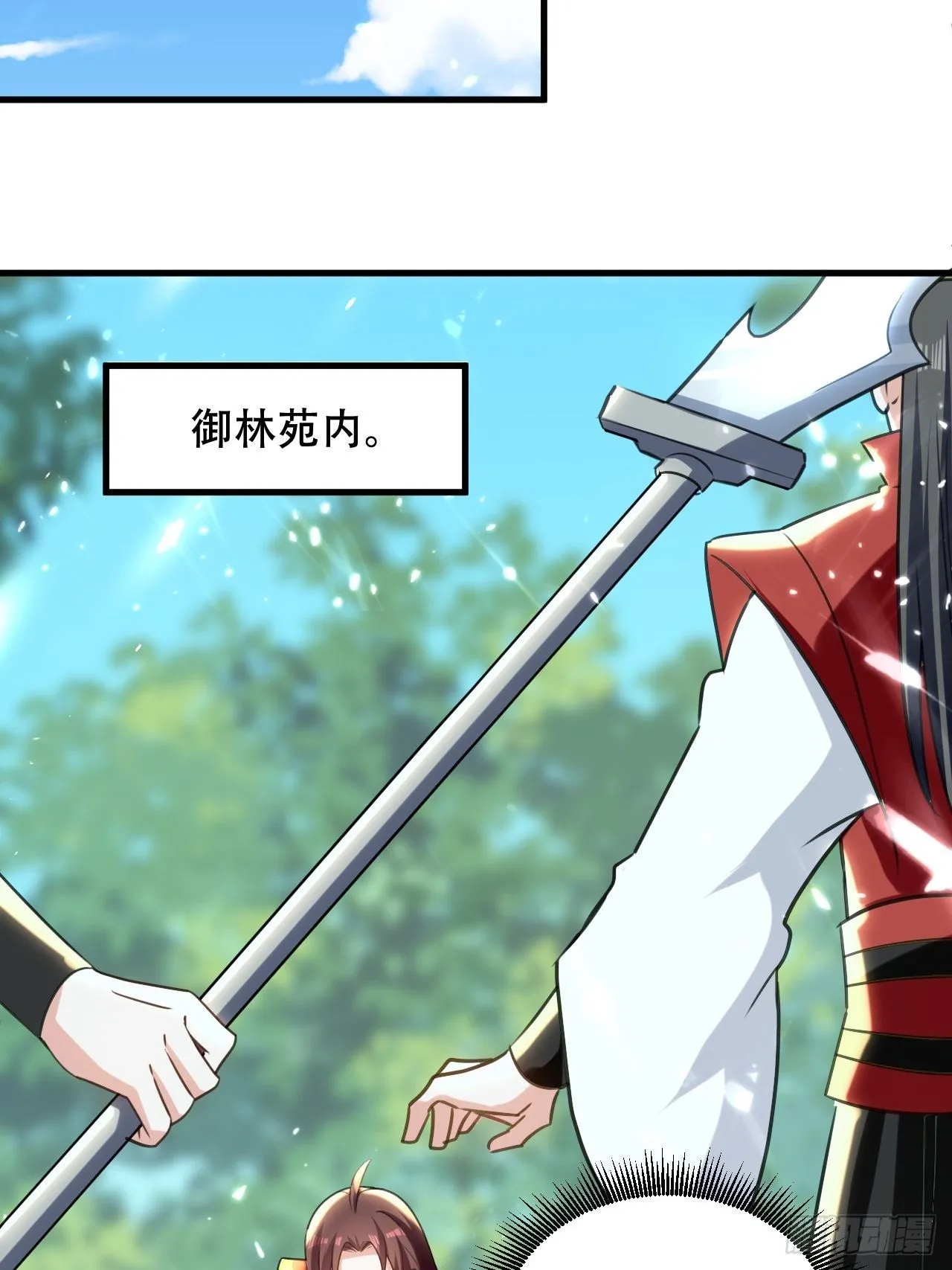 扮猪 第15页