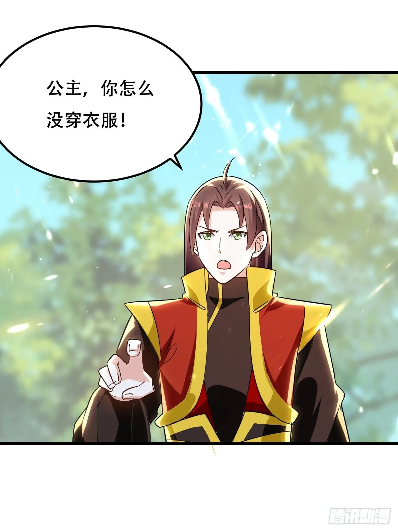 扮猪 第17页
