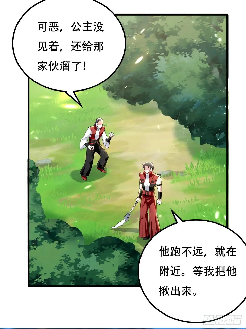 扮猪 第20页