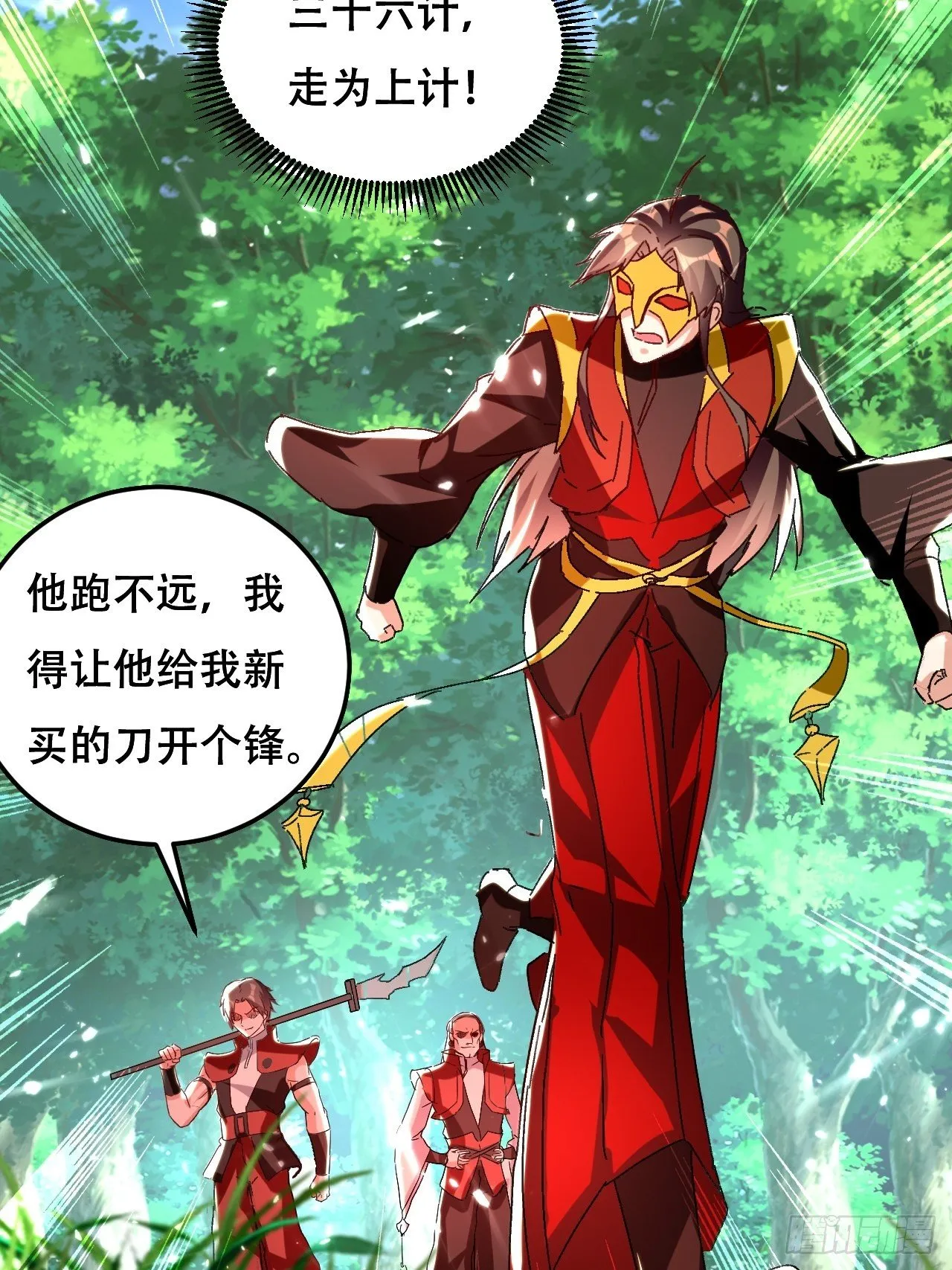 扮猪 第23页