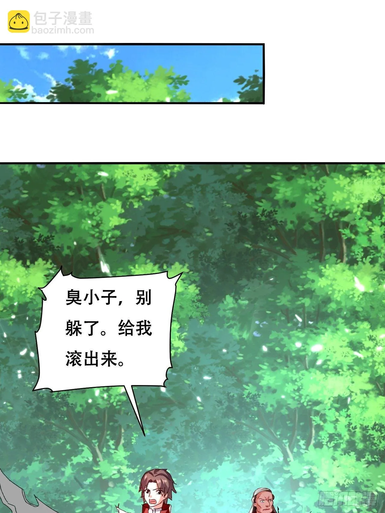 扮猪 第33页