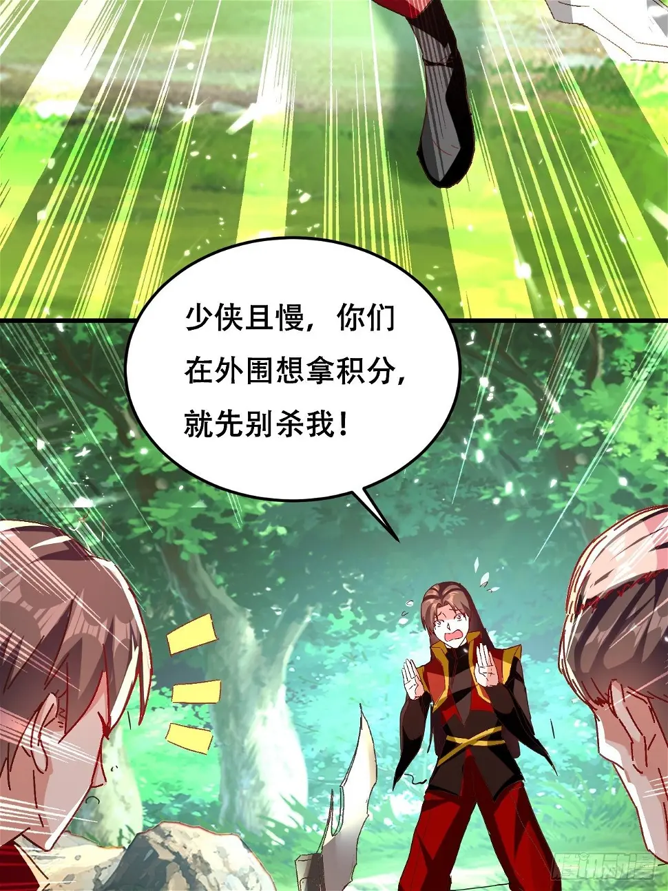 扮猪 第38页