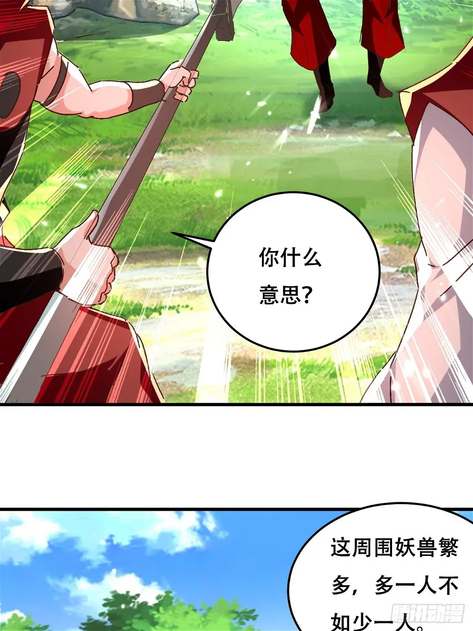 扮猪 第39页