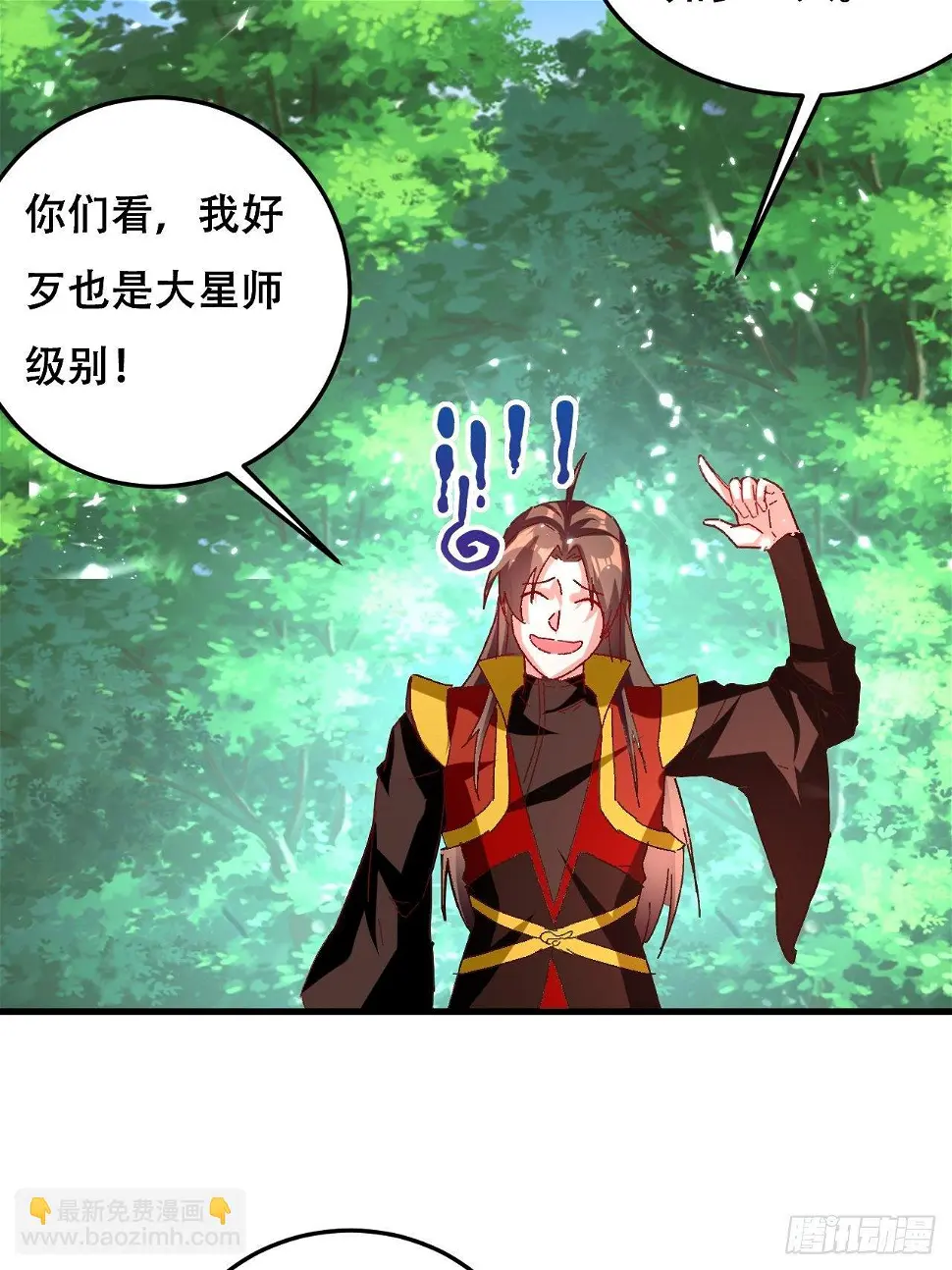 扮猪 第40页