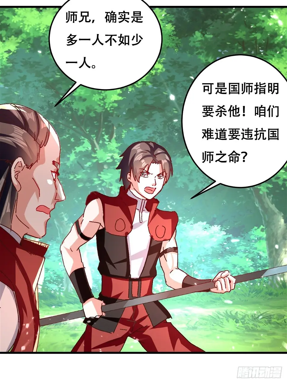 扮猪 第41页