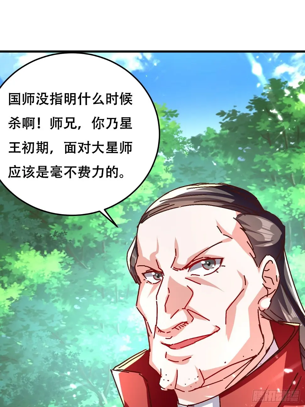 扮猪 第42页