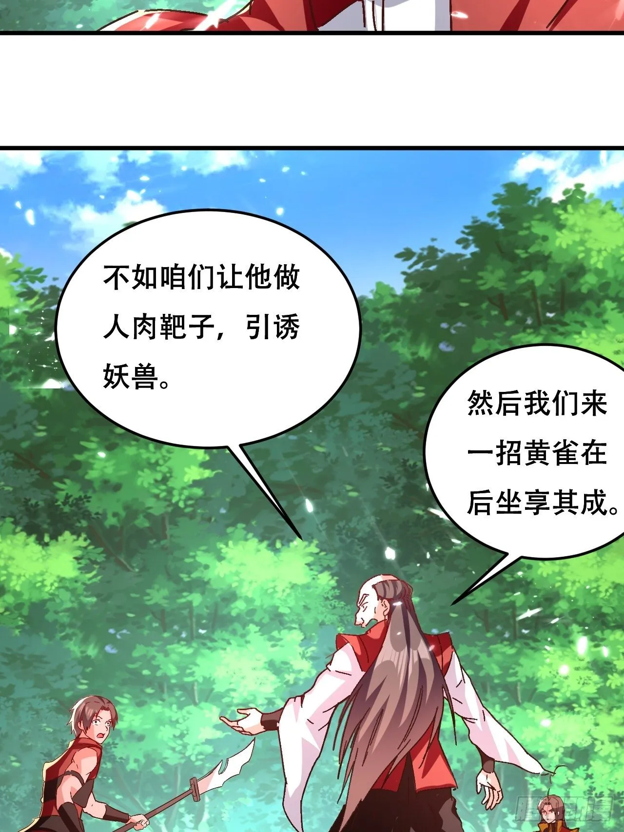 扮猪 第43页