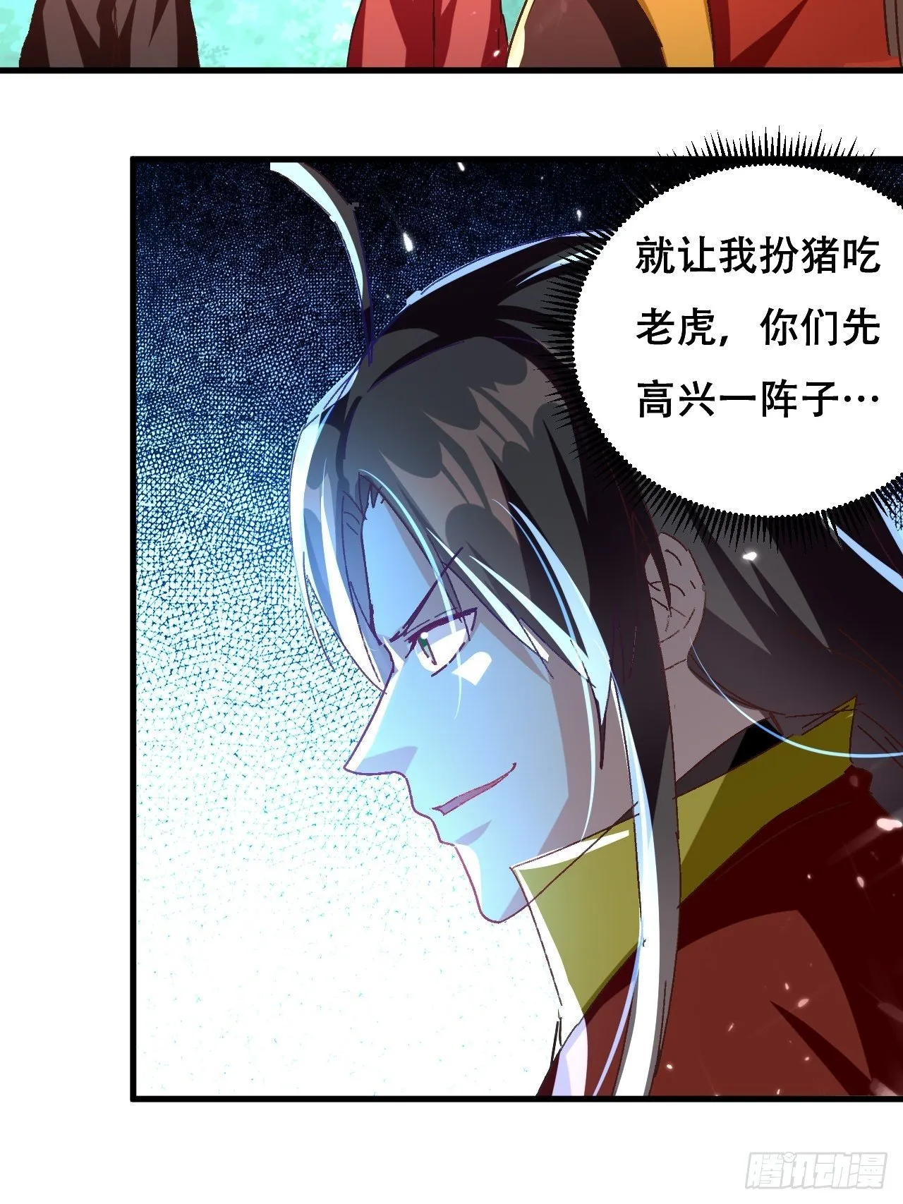 扮猪 第45页