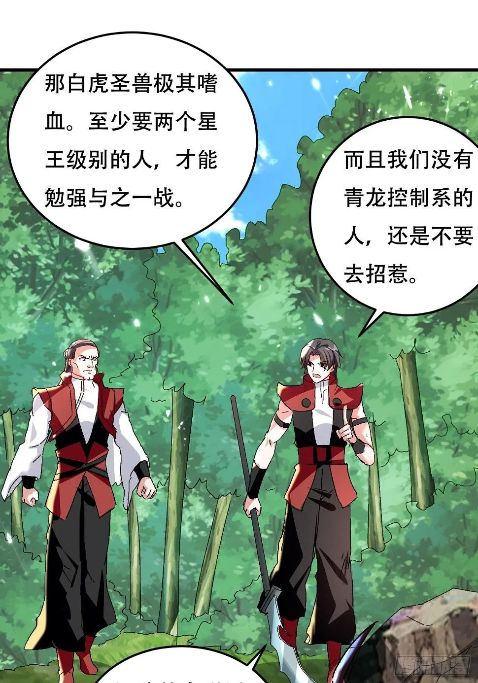 内讧 第2页