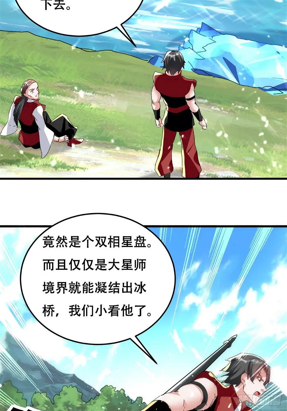 内讧 第19页