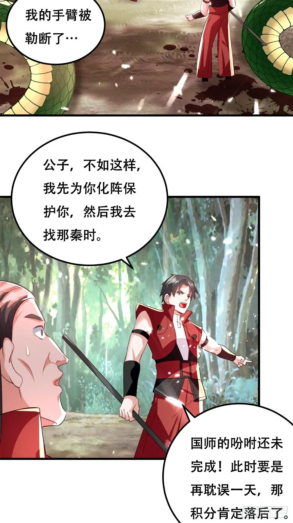 内讧 第62页