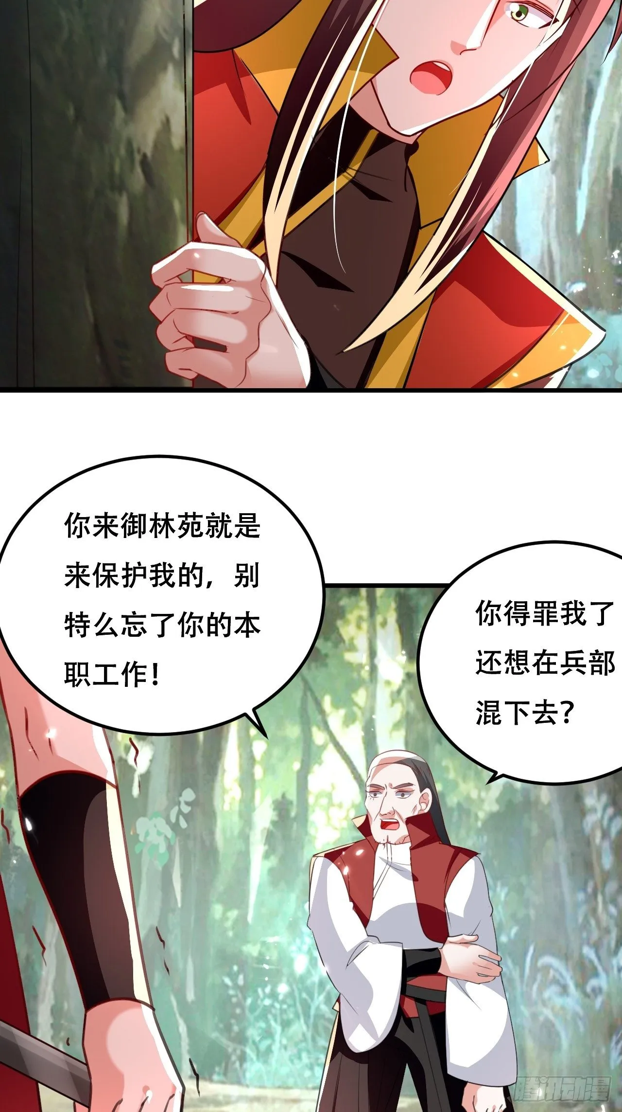 内讧 第65页