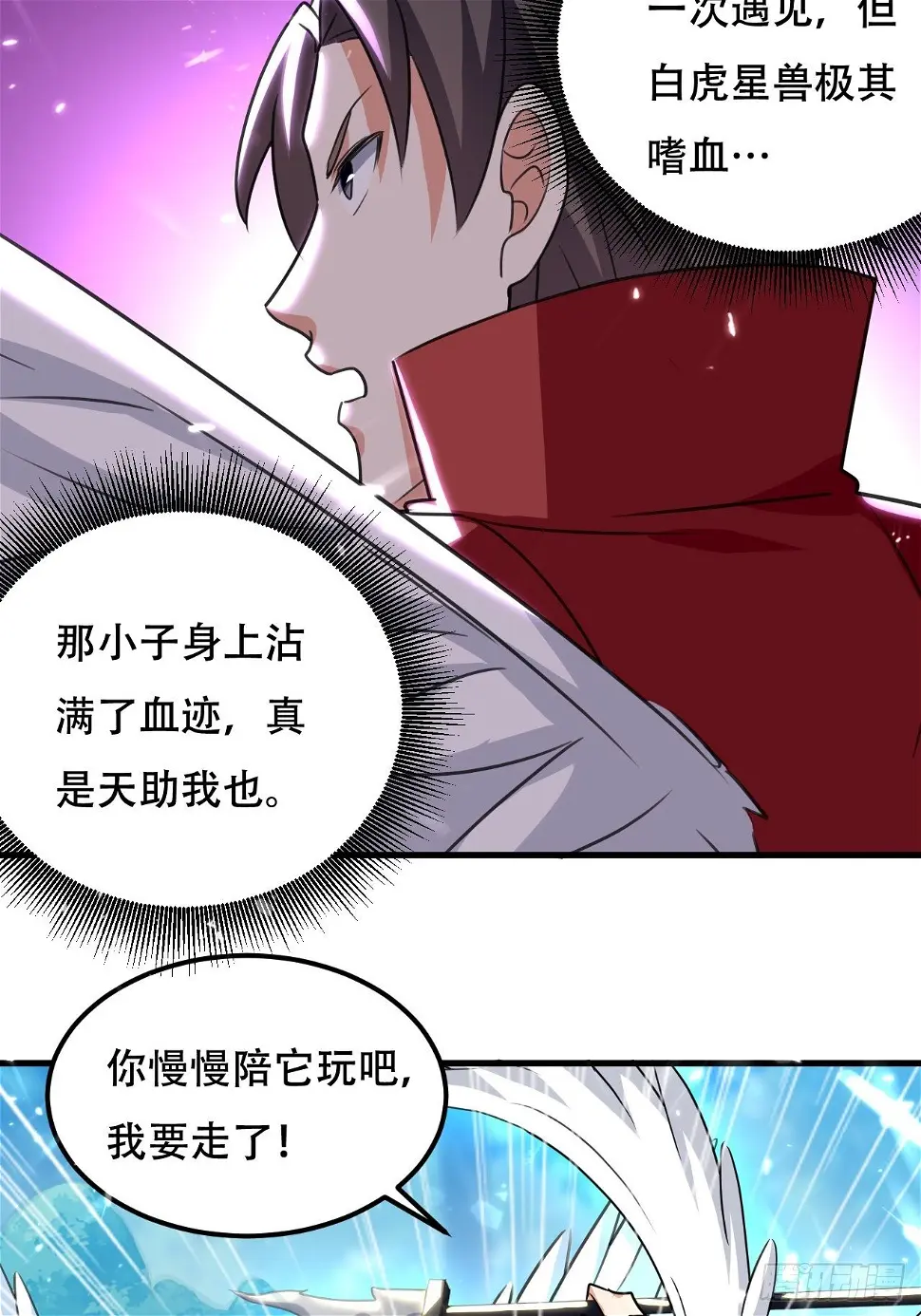 面对星王 第11页