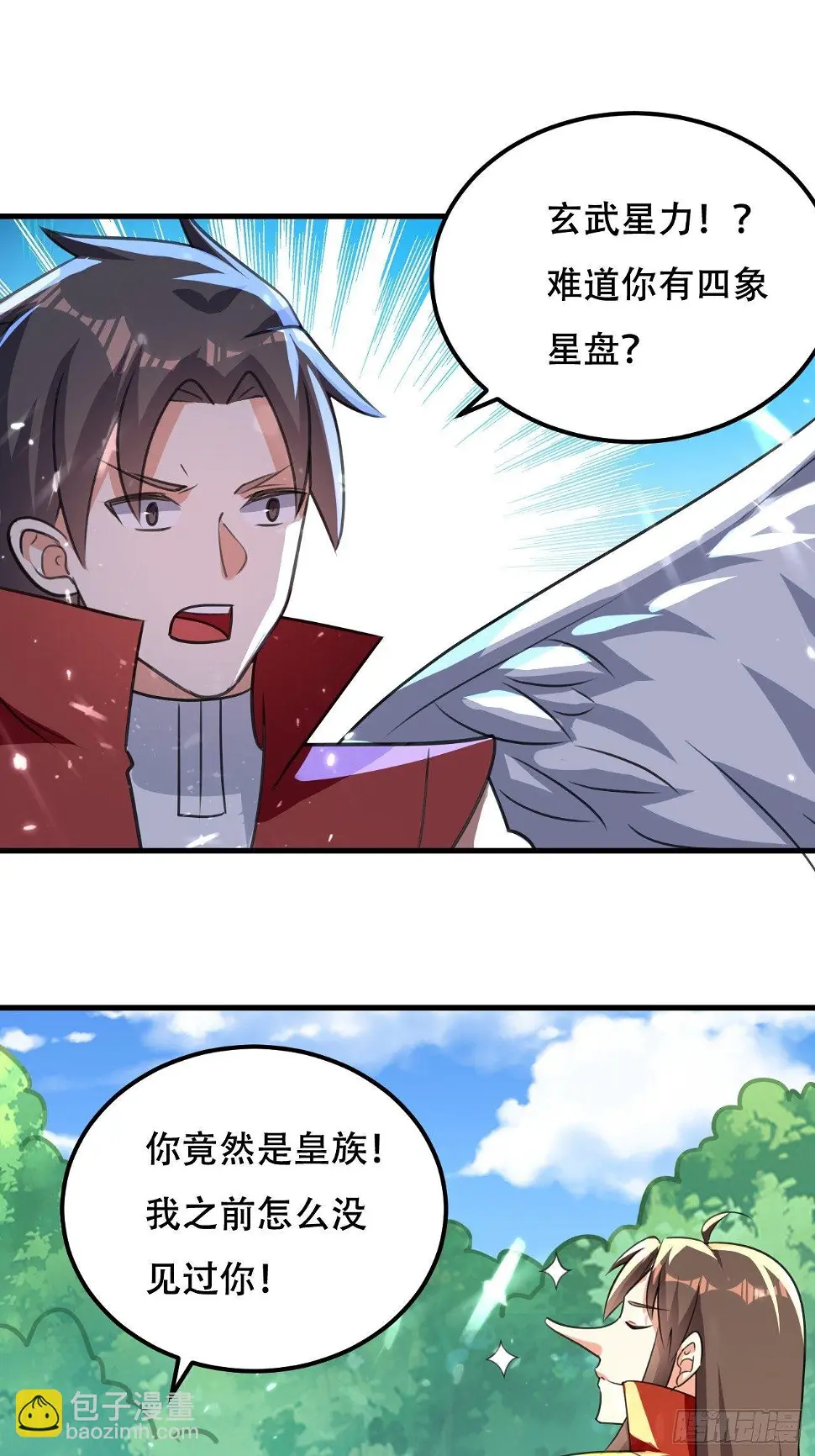 面对星王 第19页