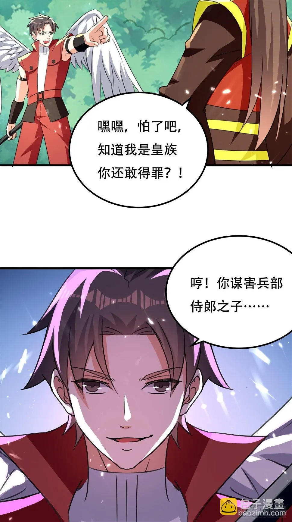面对星王 第20页