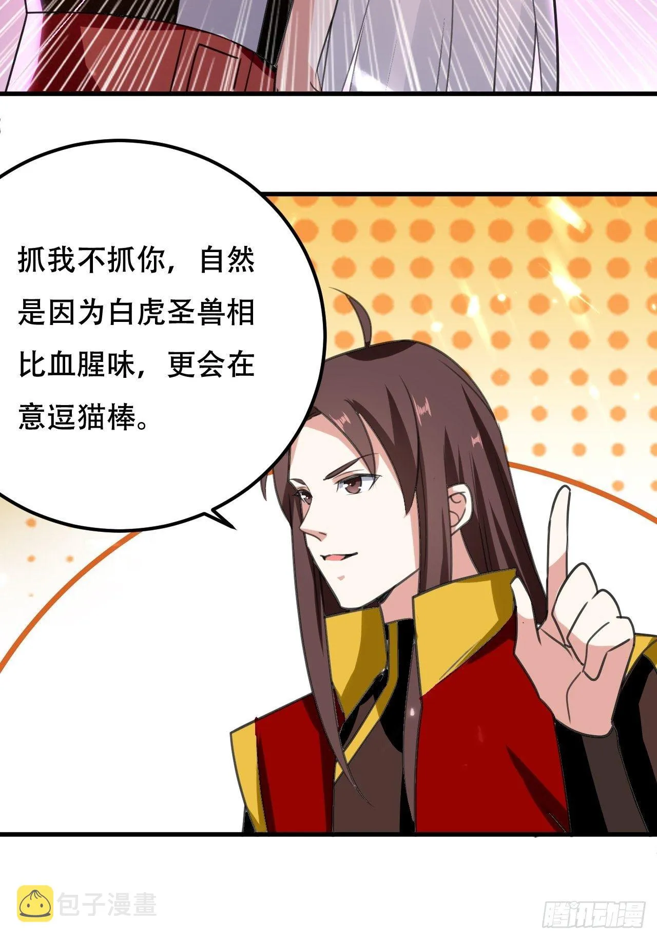 被老虎吃 第3页