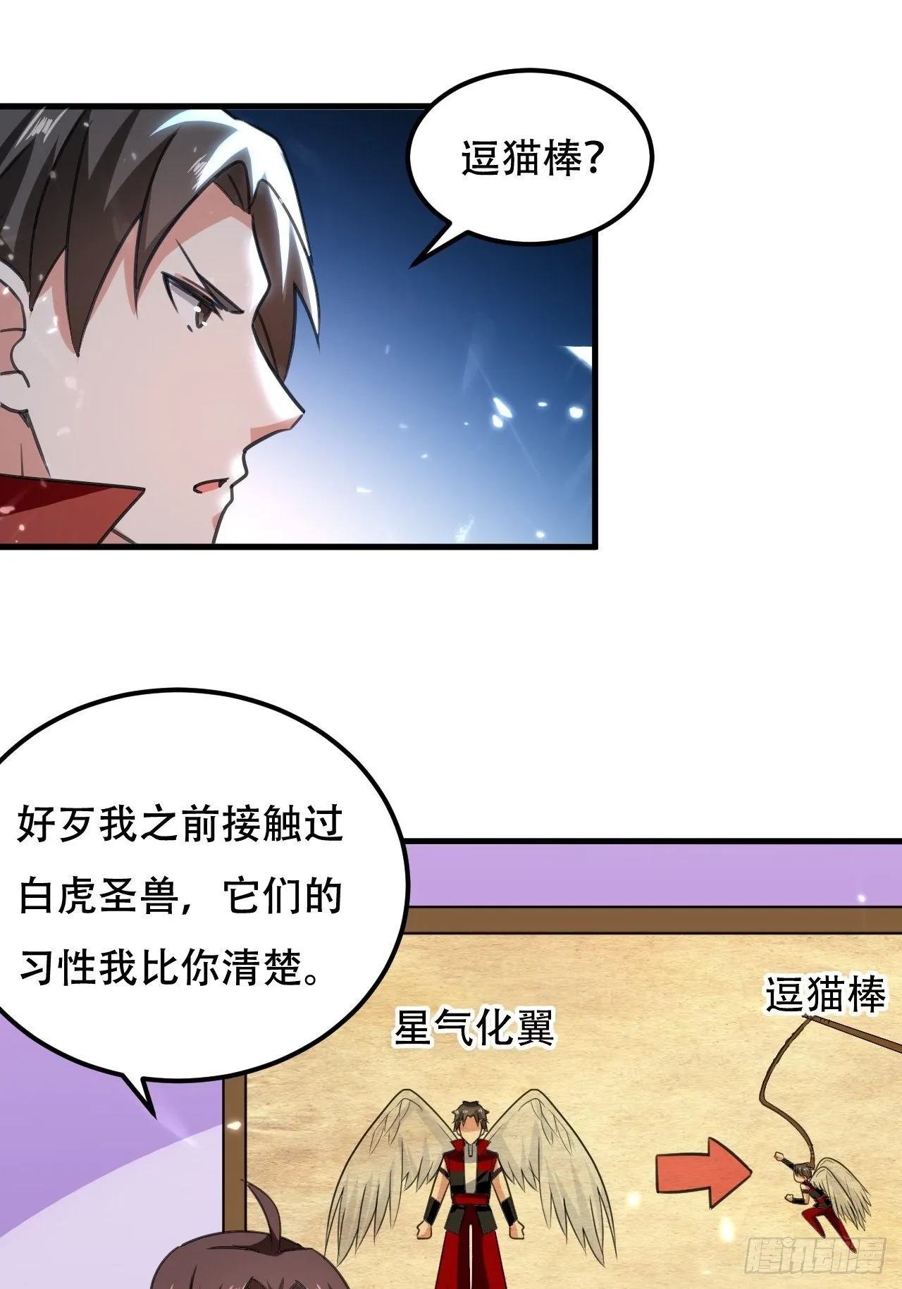 被老虎吃 第4页