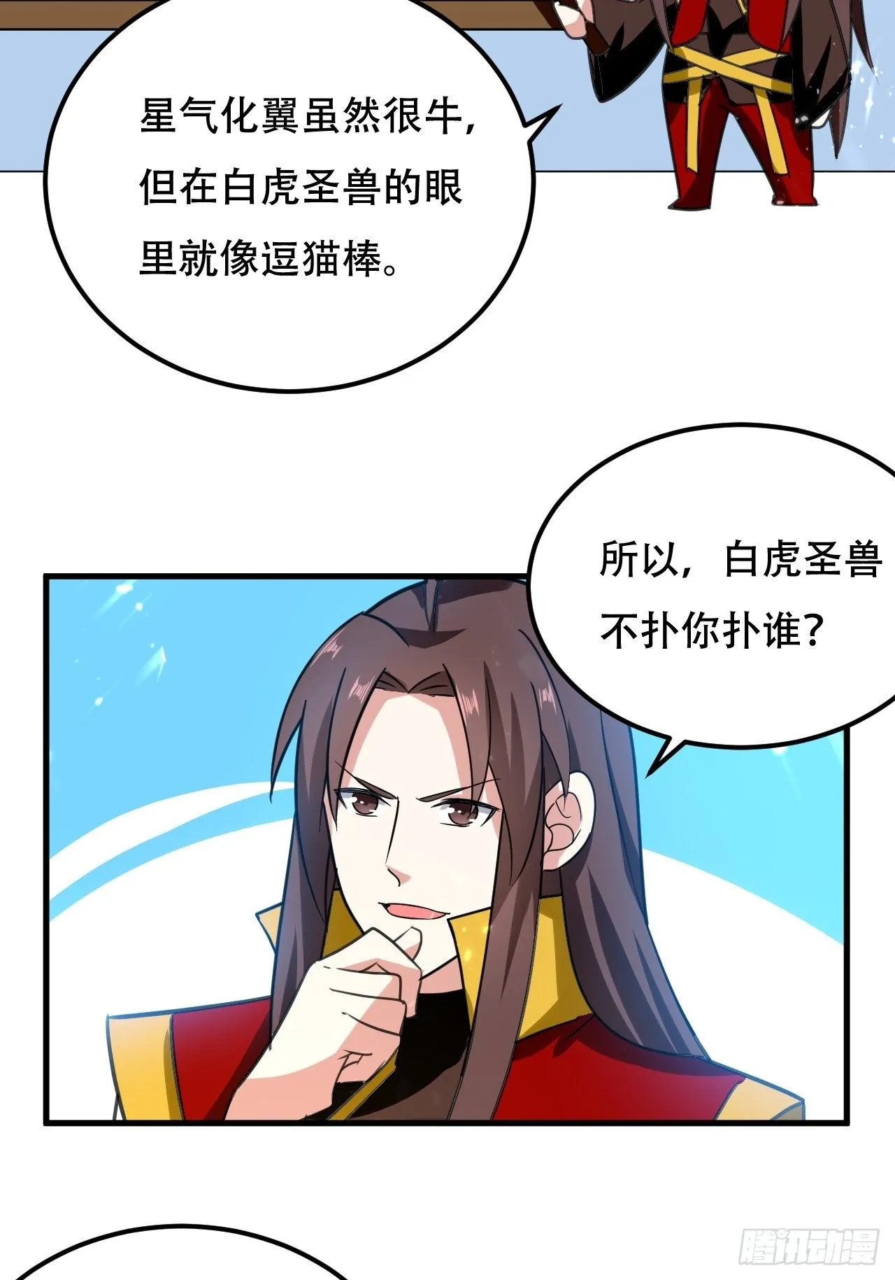 被老虎吃 第6页