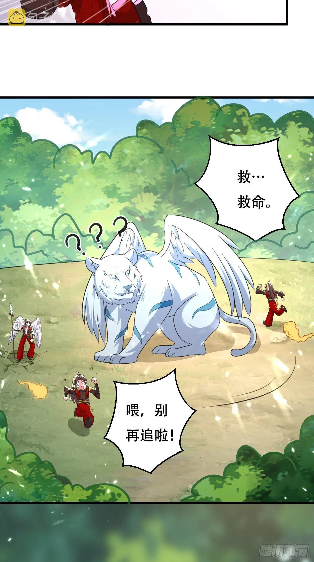 被老虎吃 第12页