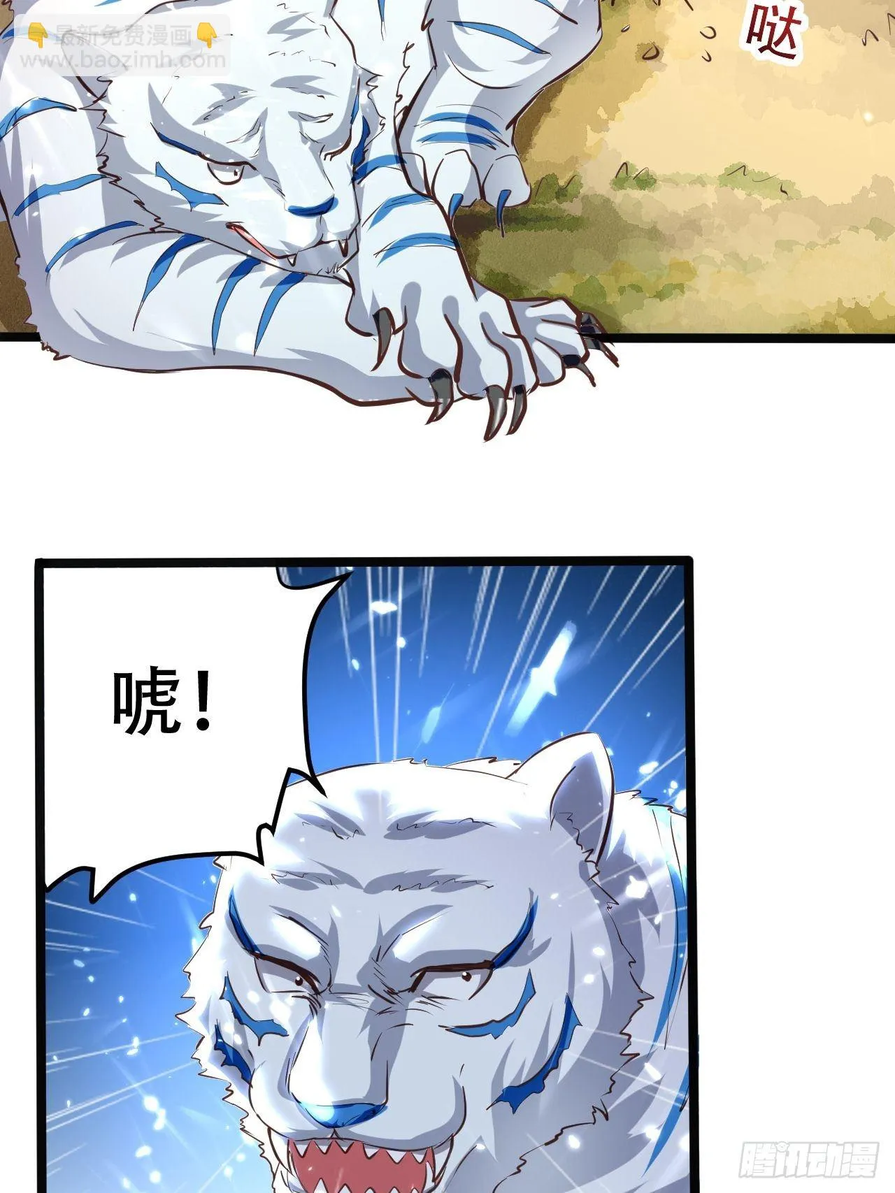 渔翁之利 第2页