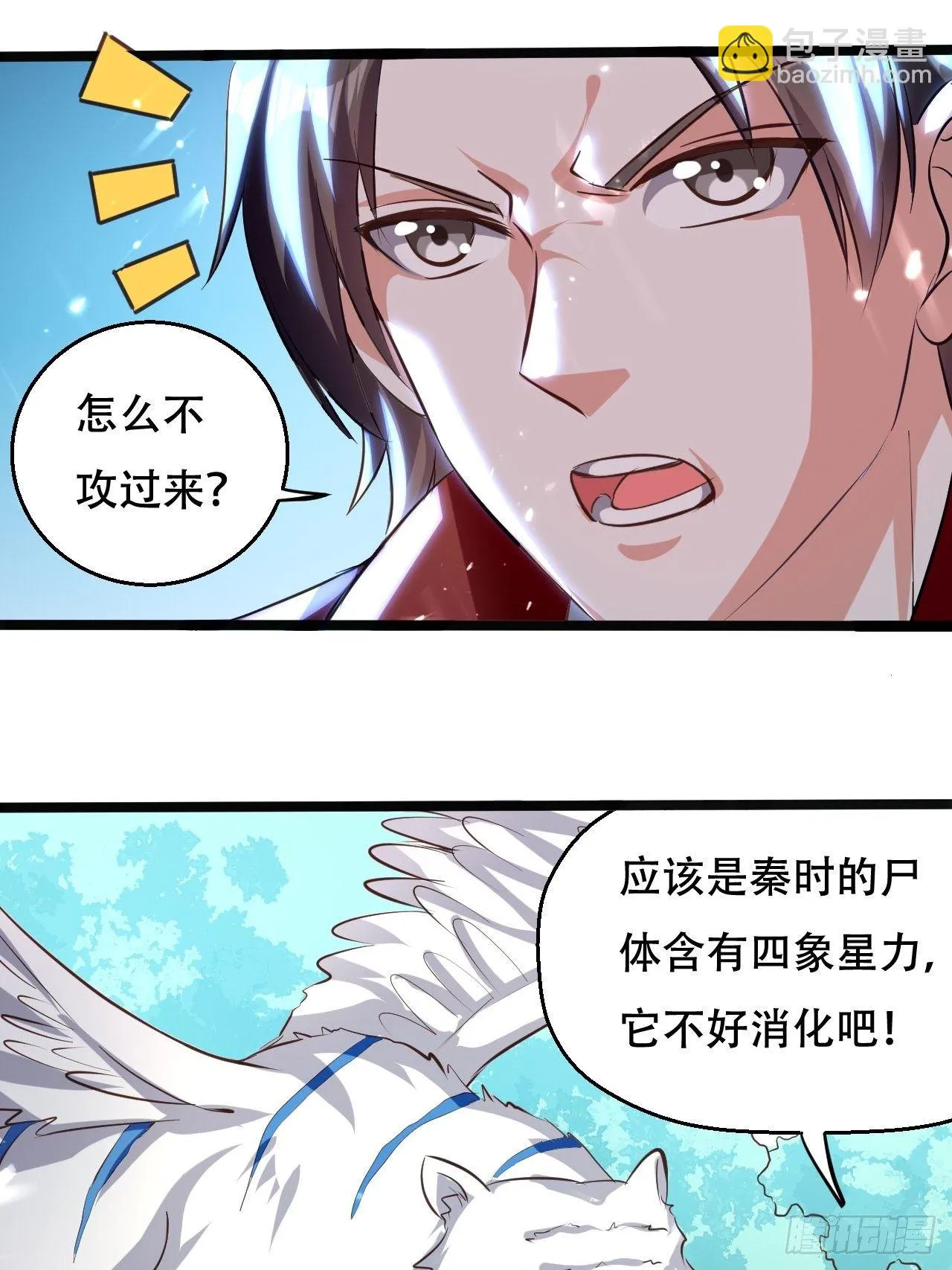渔翁之利 第7页