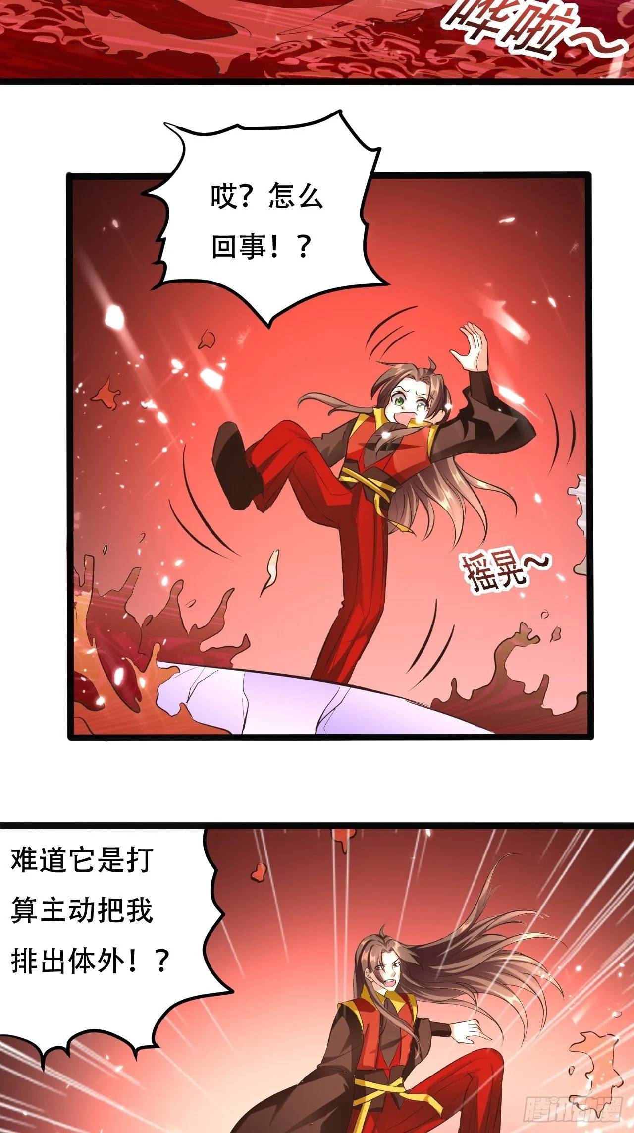 渔翁之利 第12页