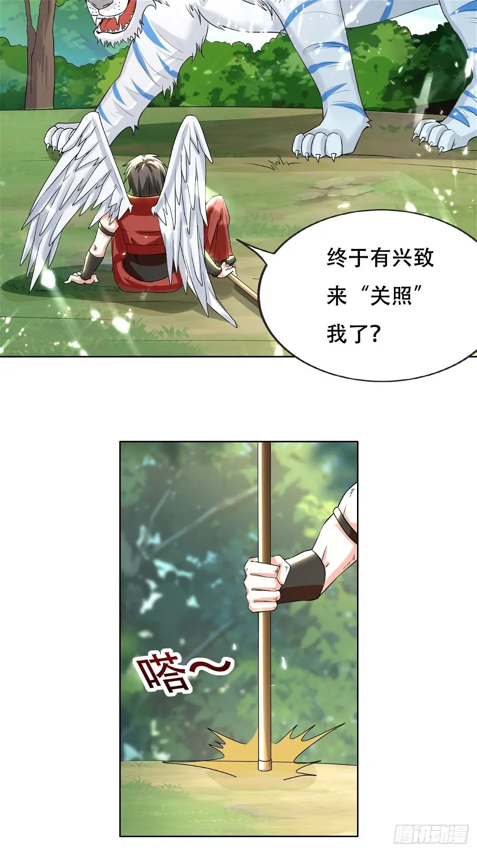 渔翁之利 第20页