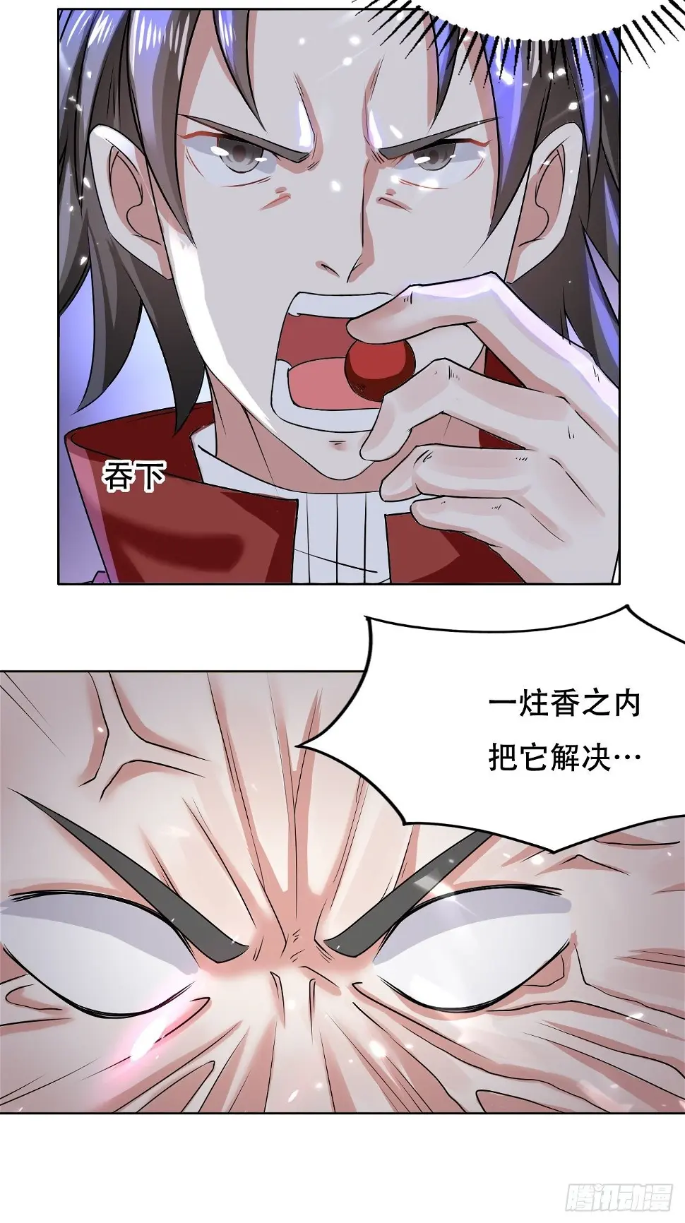 渔翁之利 第22页