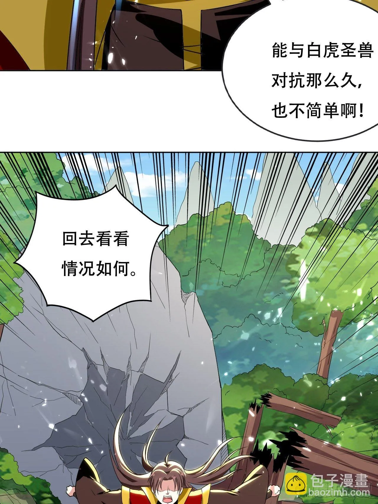 渔翁之利 第33页