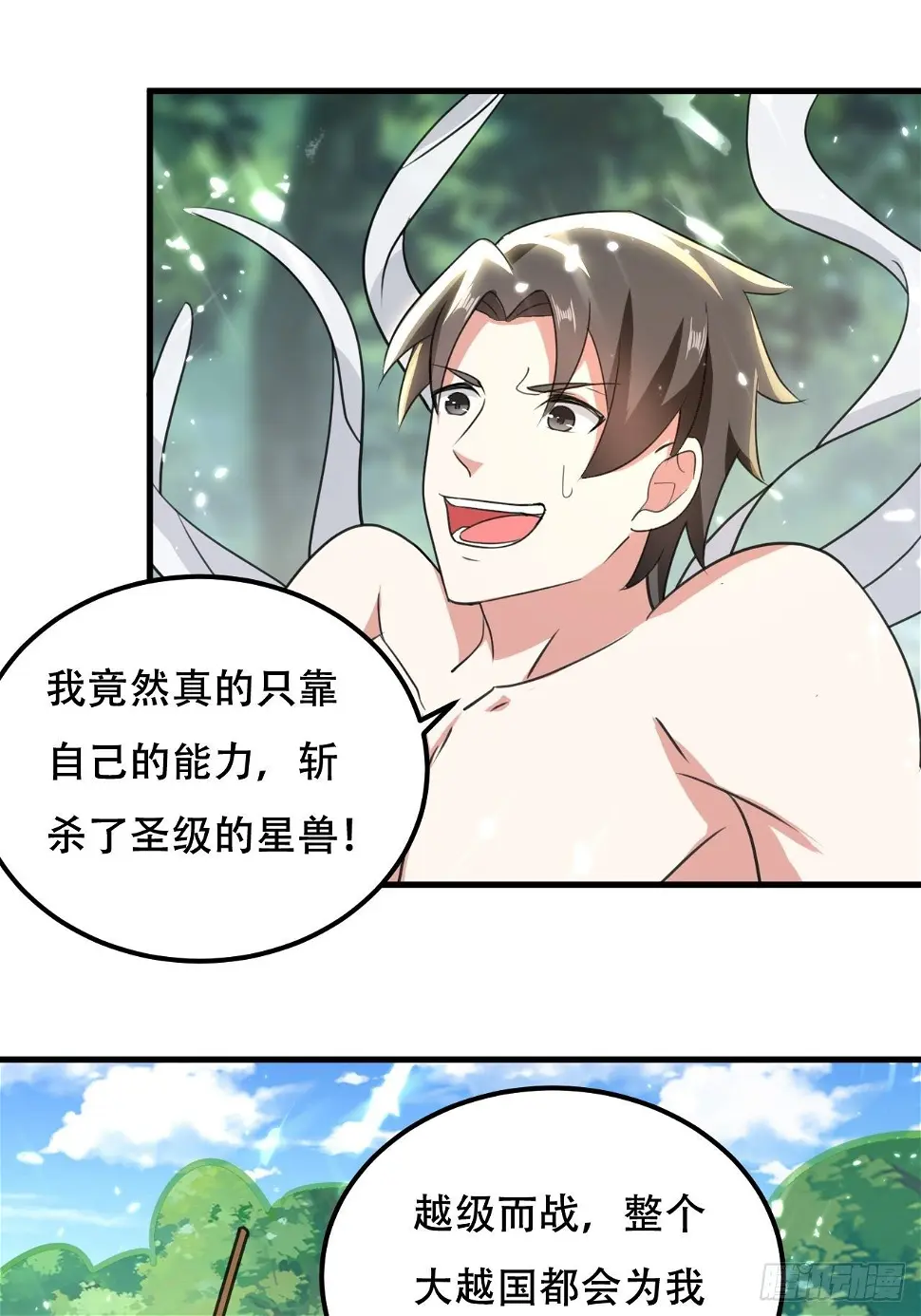 渔翁之利 第38页