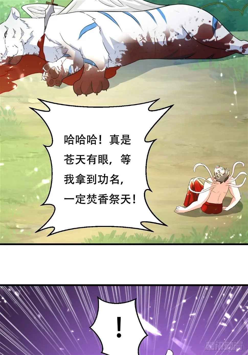 渔翁之利 第40页