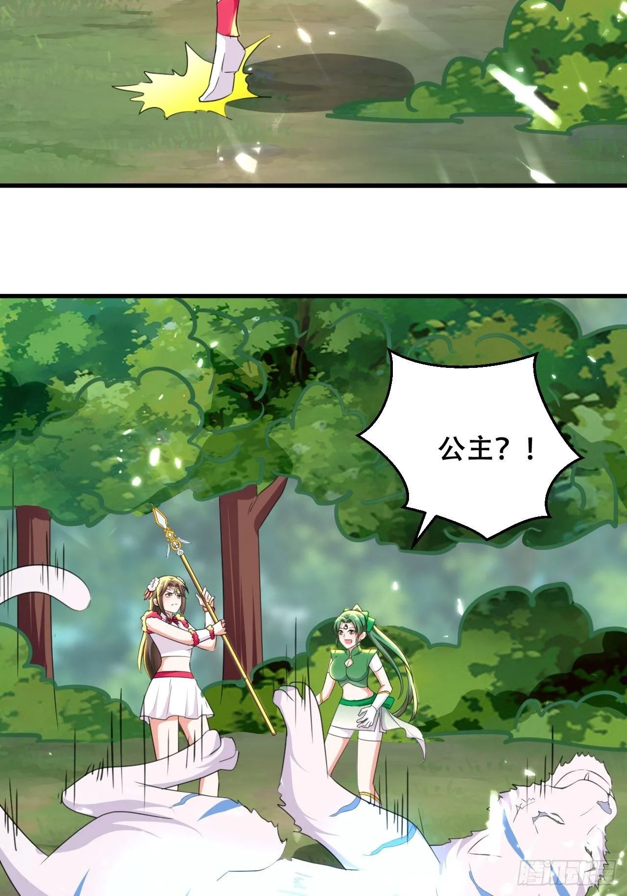 重逢公主 第15页