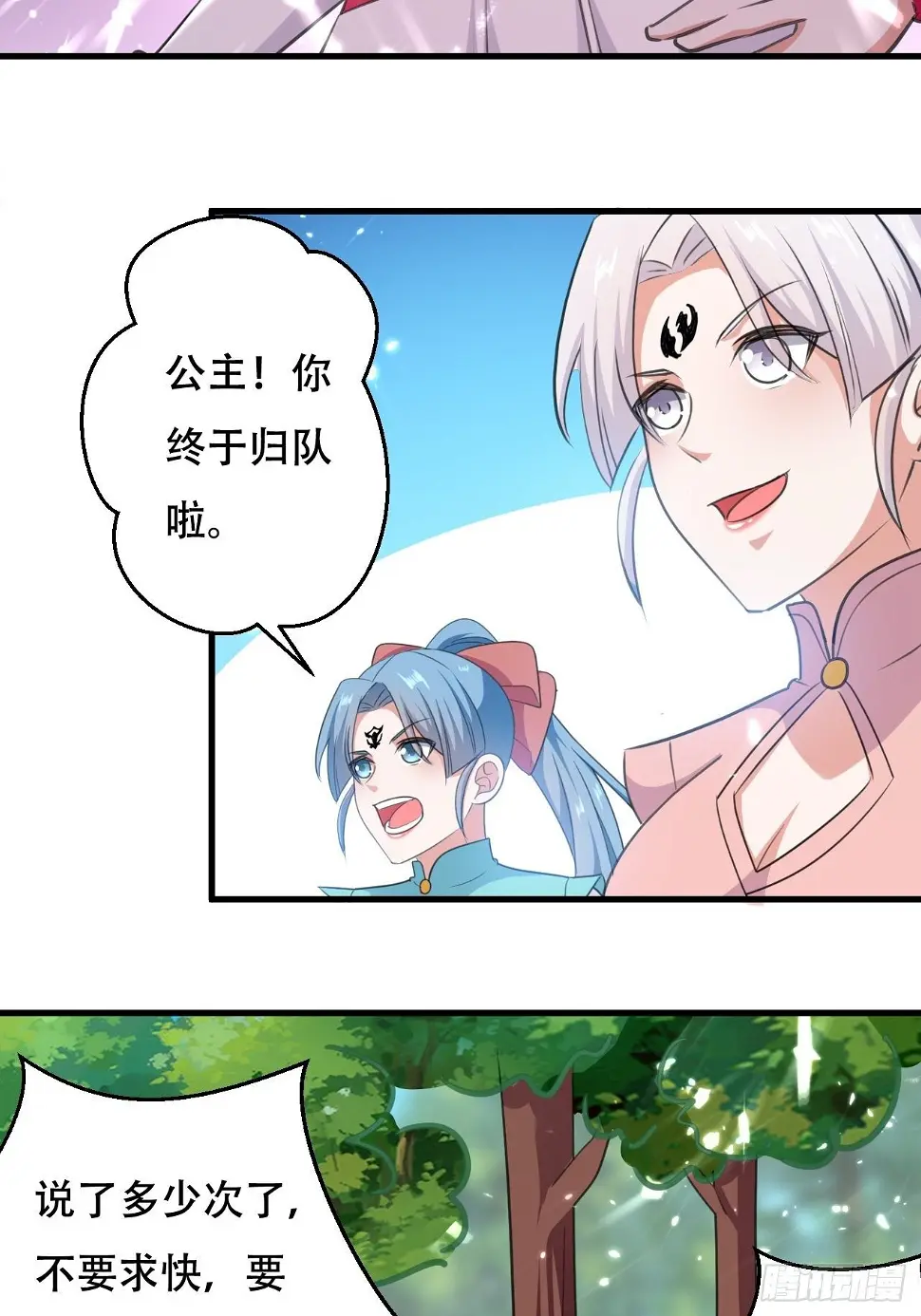 重逢公主 第17页