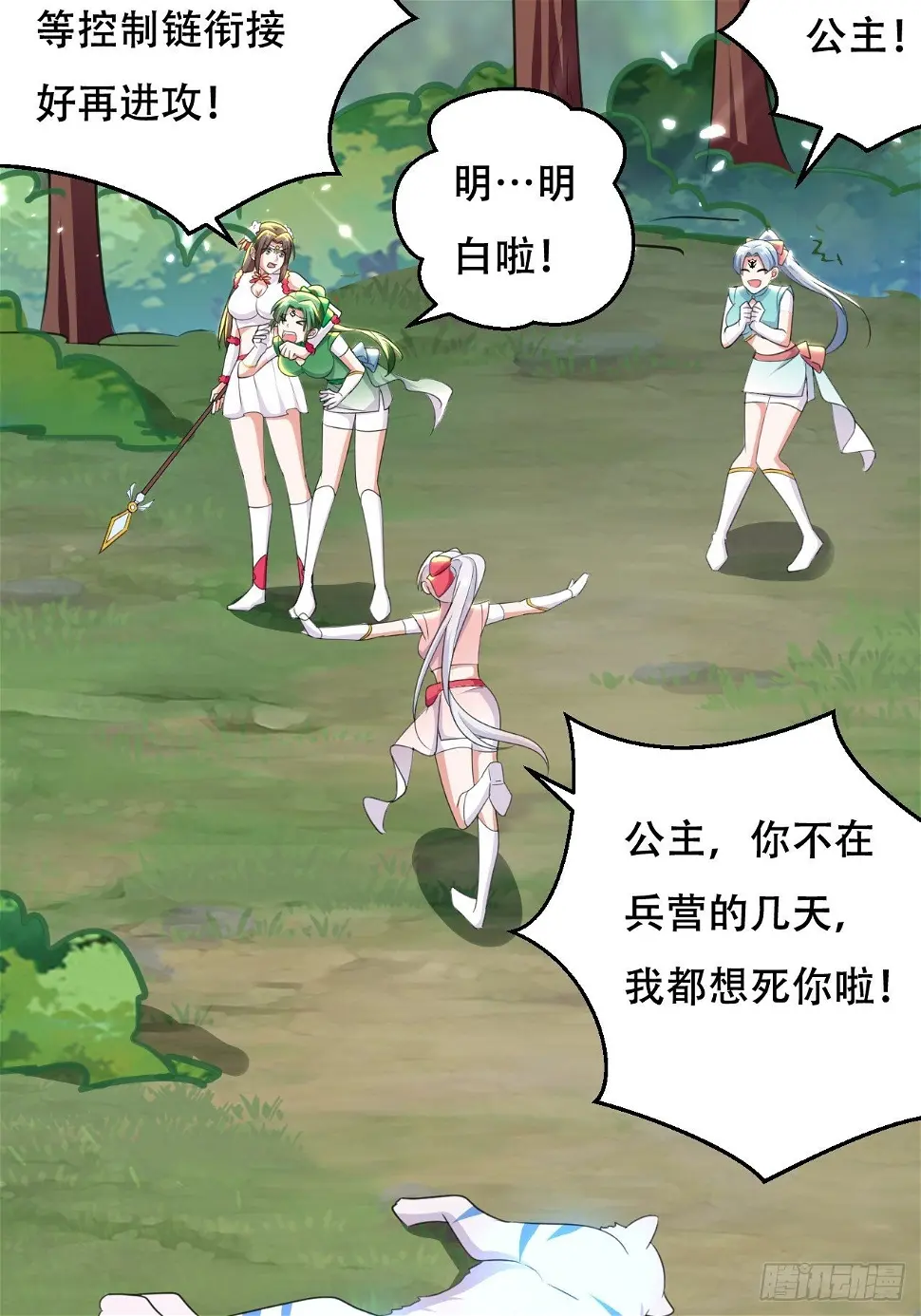 重逢公主 第18页