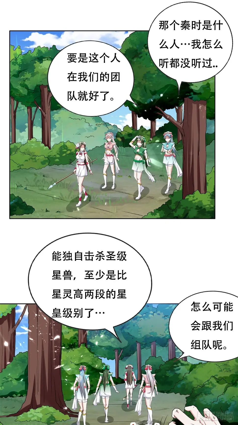 重逢公主 第28页