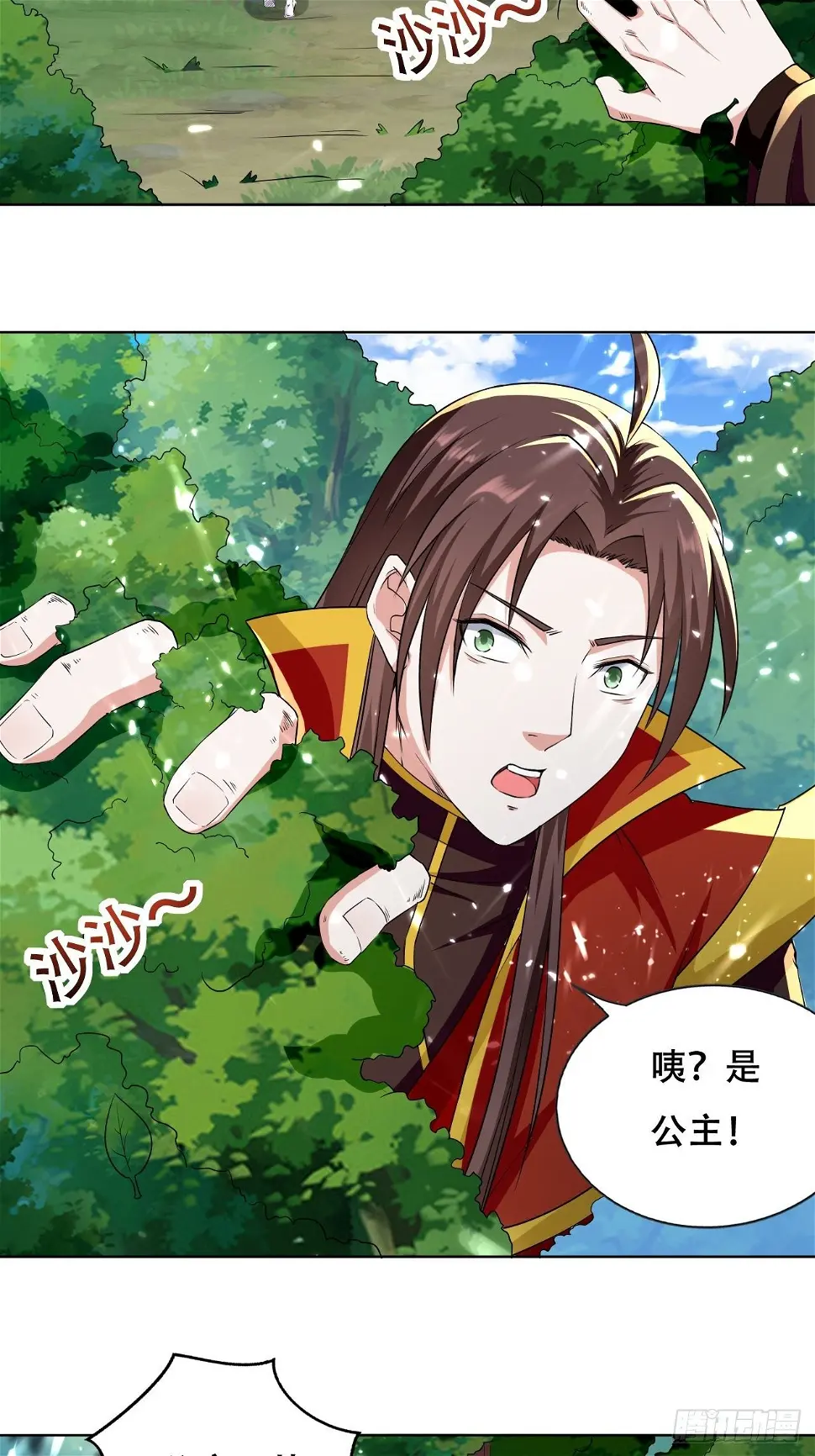重逢公主 第29页