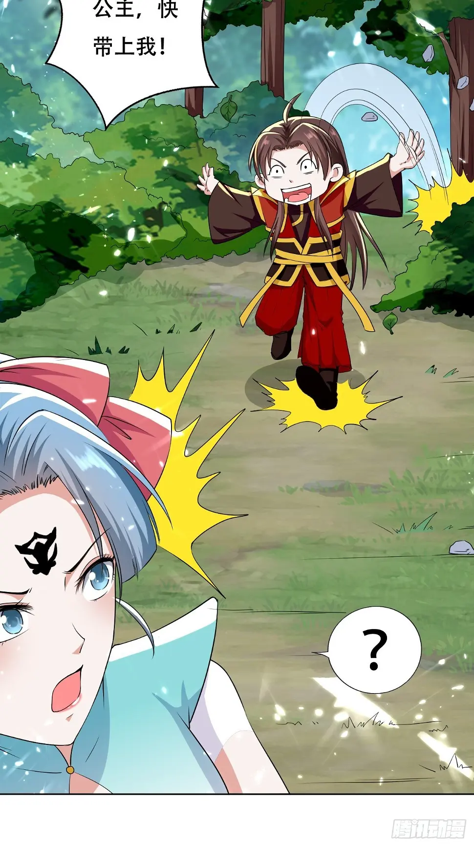 重逢公主 第30页