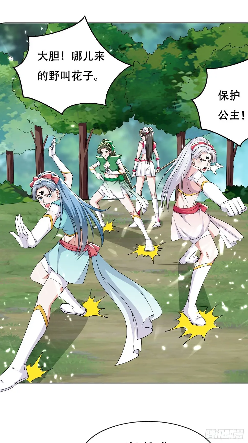 重逢公主 第31页